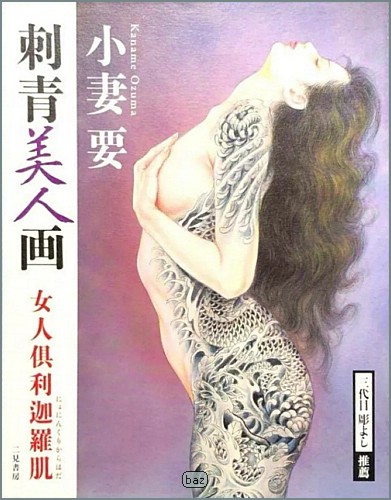 Ozuma
